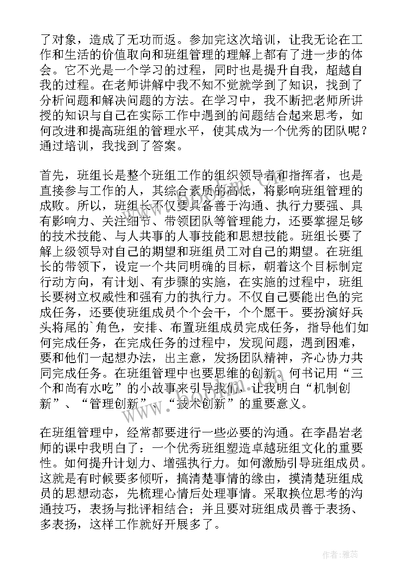 班组长心得体会 煤矿班组长培训学习心得体会(精选5篇)