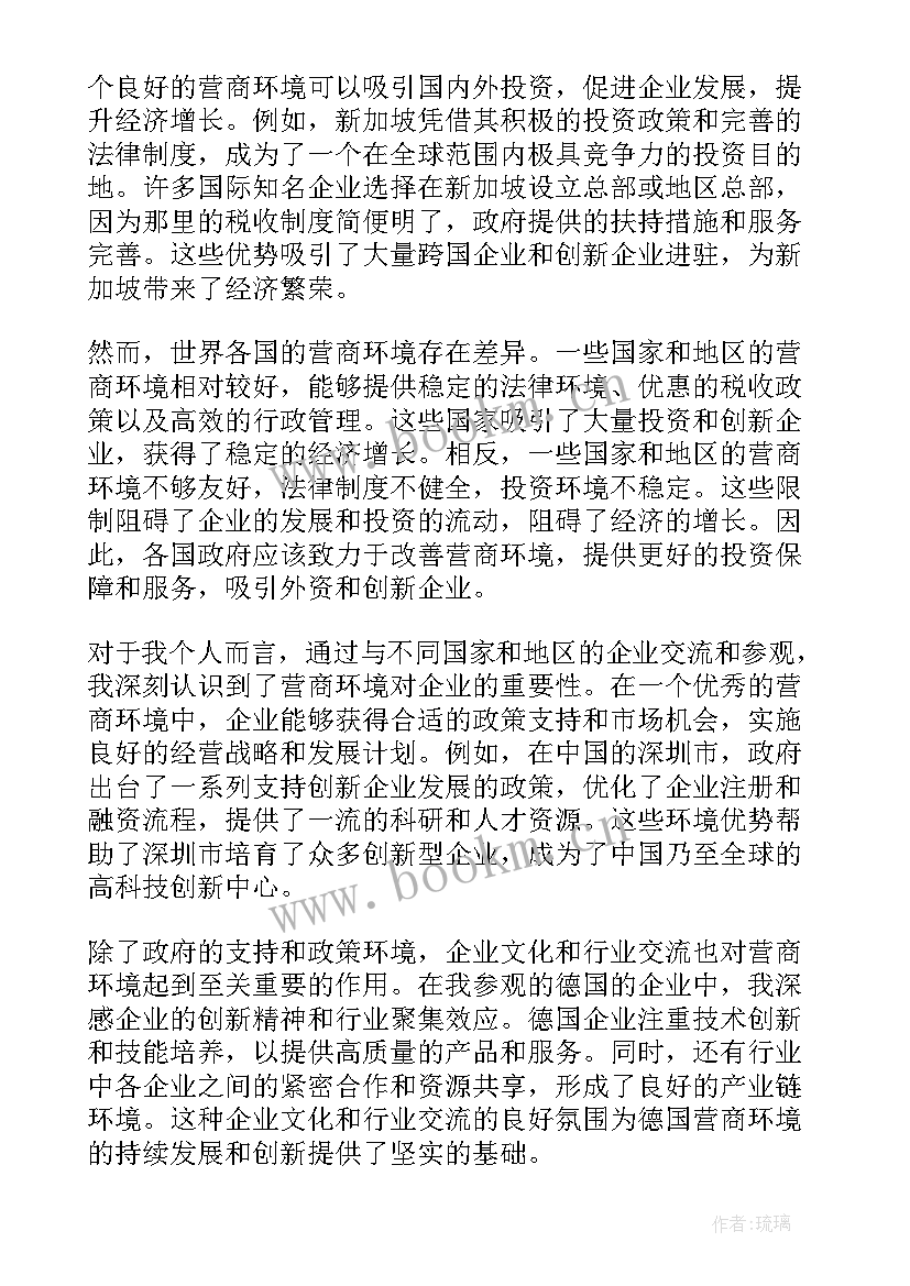 高度重视营商环境 营商环境心得体会篇(实用5篇)