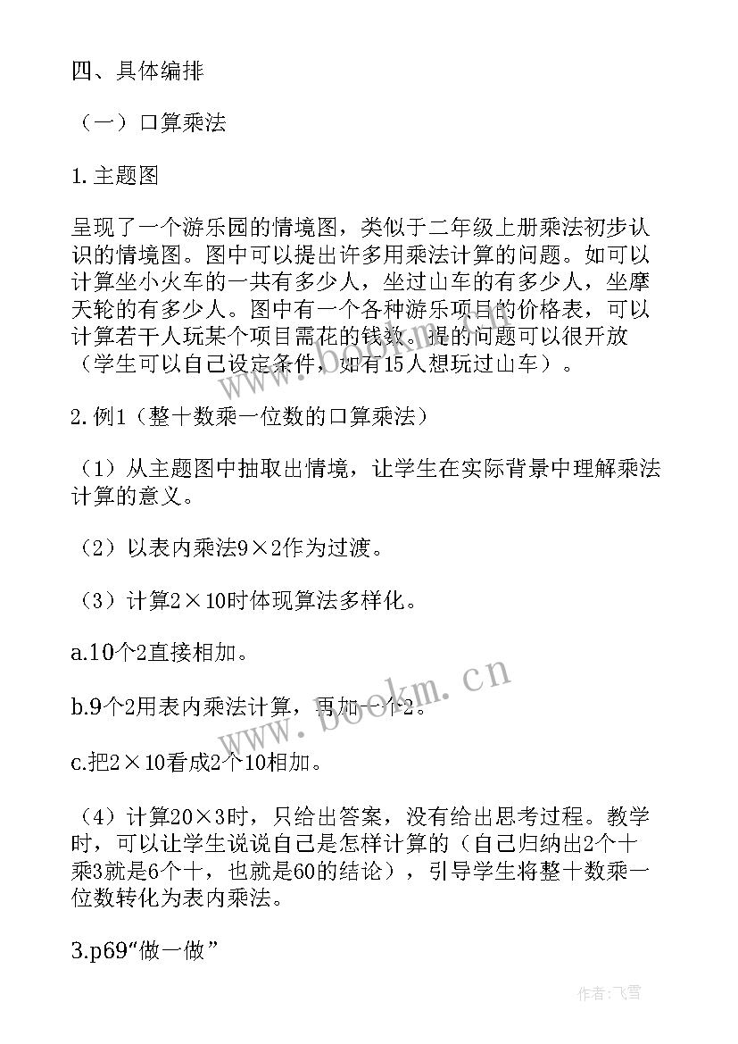 最新三年级数学多位数乘一位数教案及反思 小学三年级数学多位数乘一位数教案(模板8篇)