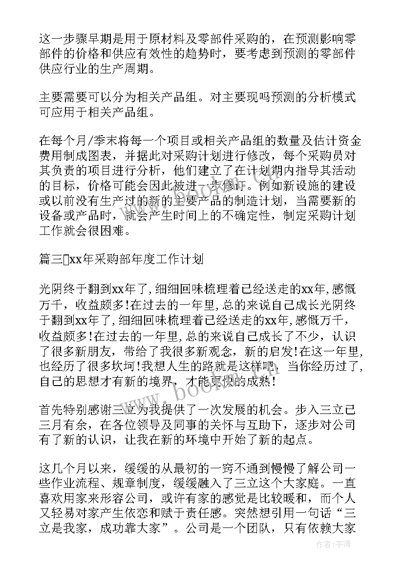 2023年采购部工作计划的通知 采购部工作计划(模板8篇)