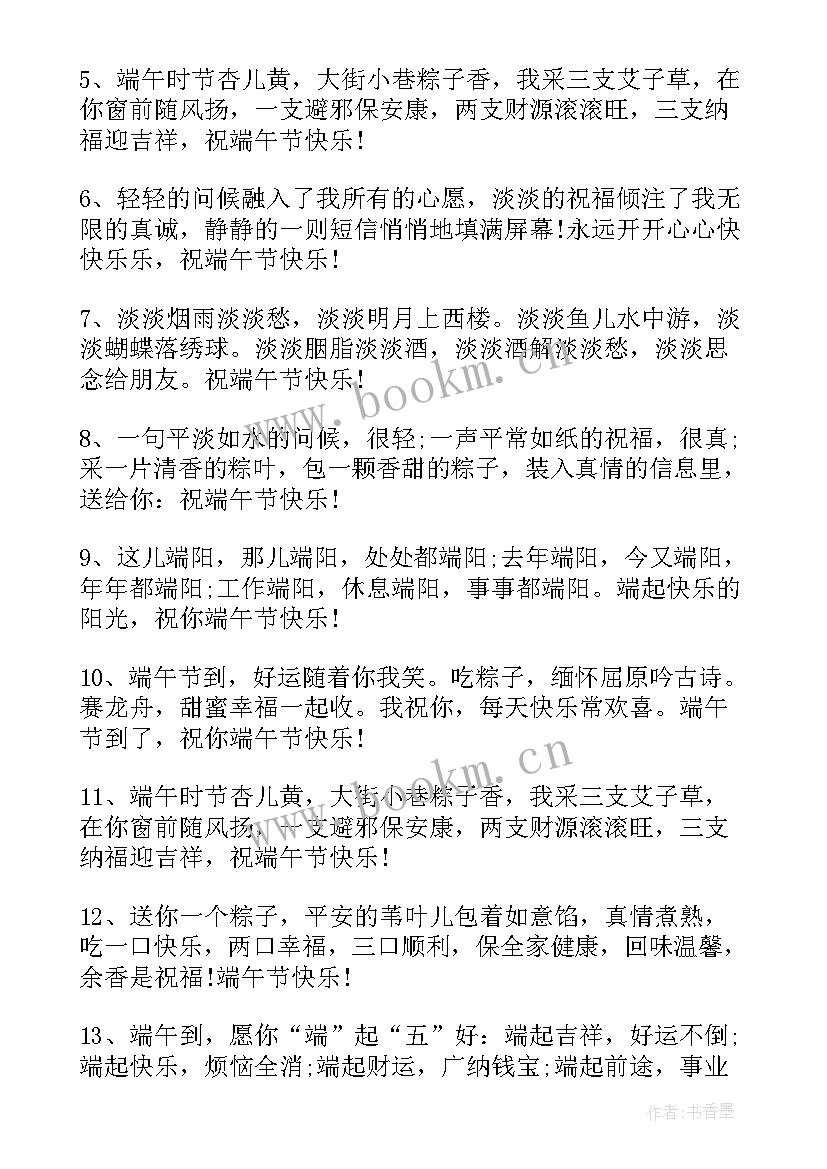 最新端午节领导短信祝福语短语 端午节给领导祝福语(实用10篇)