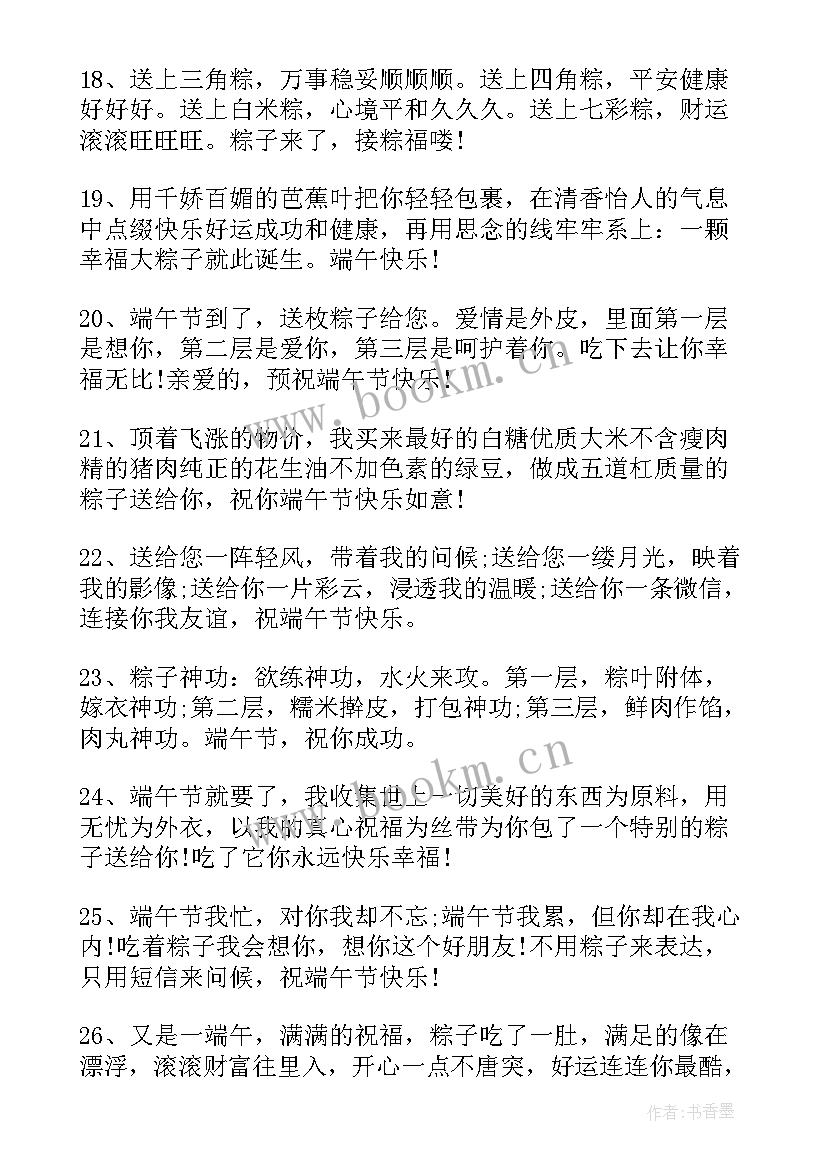 最新端午节领导短信祝福语短语 端午节给领导祝福语(实用10篇)