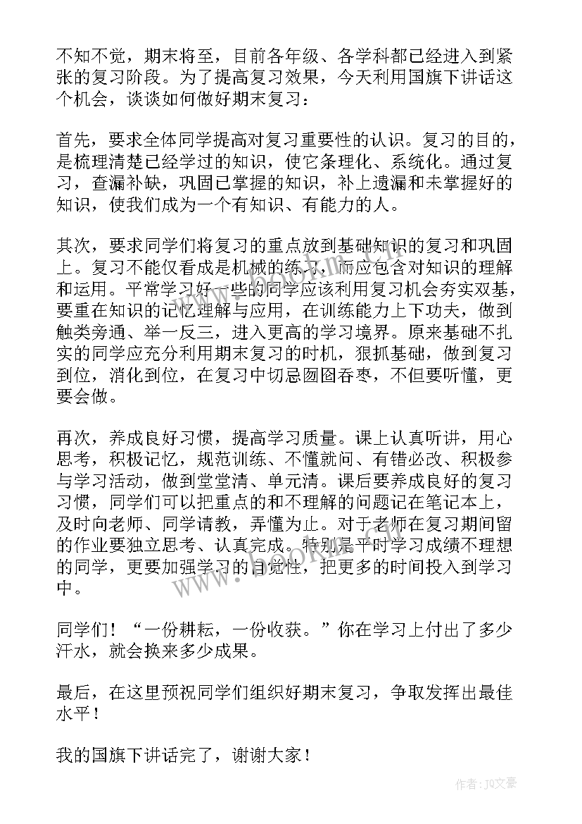 2023年期末国旗下的演讲稿小学 小学生迎接期末考试国旗下演讲稿(通用10篇)