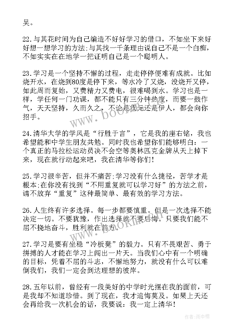 最新高三冲刺语录 冲刺高三励志语录(汇总8篇)