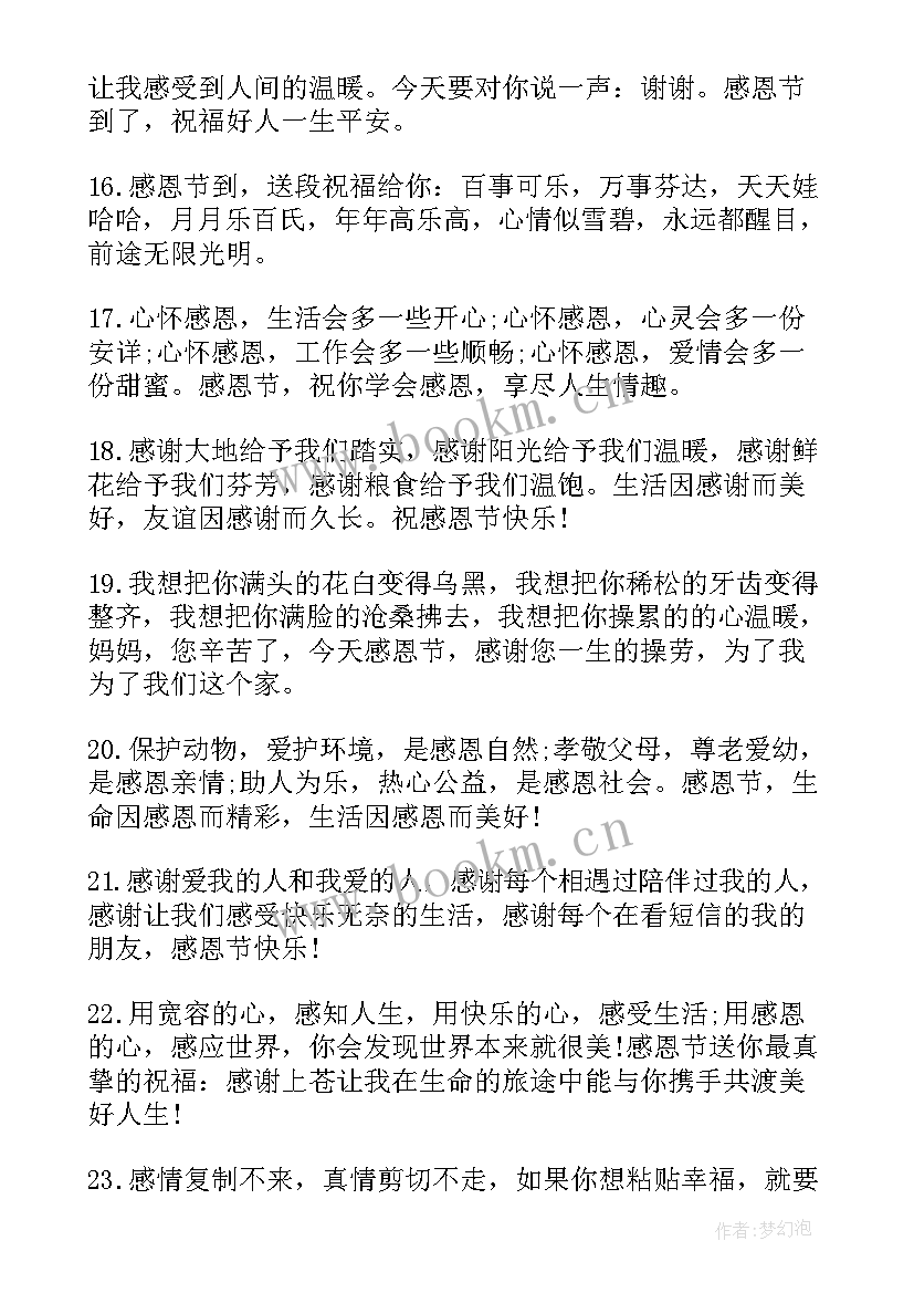 最新感恩节短信祝福文案 感恩节短信祝福(实用10篇)