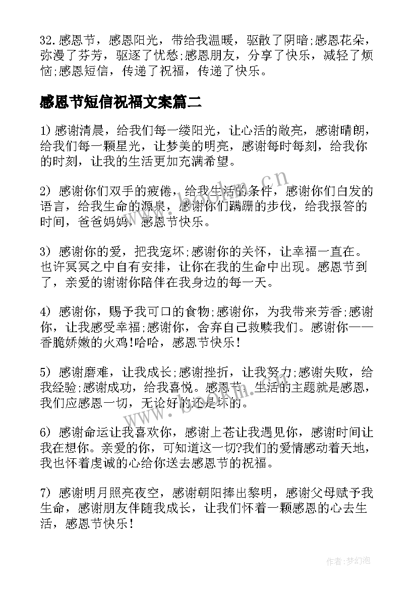 最新感恩节短信祝福文案 感恩节短信祝福(实用10篇)