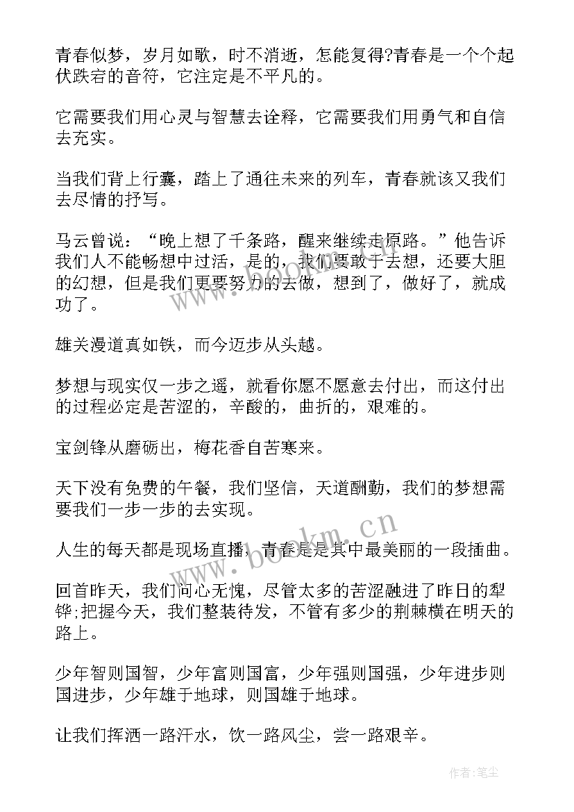 最新青春的梦想演讲稿(模板9篇)