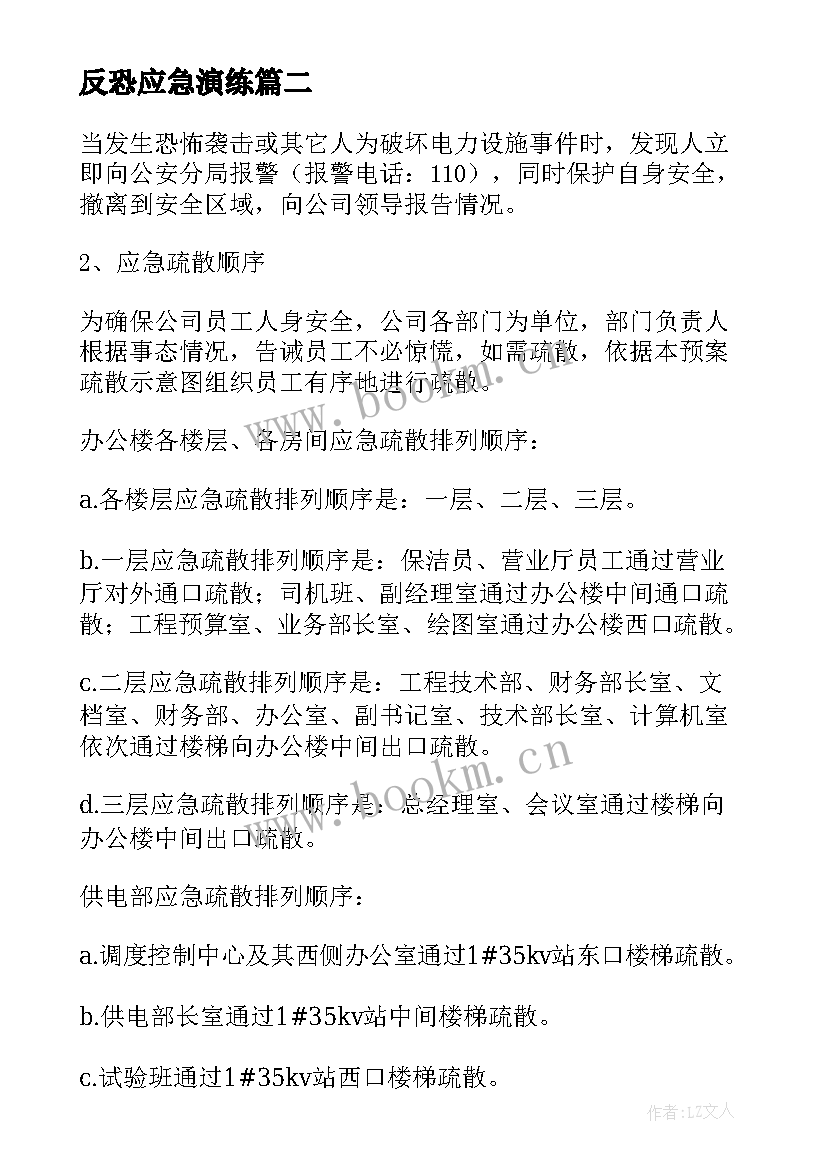 2023年反恐应急演练 校园反恐防暴应急演练方案(模板5篇)