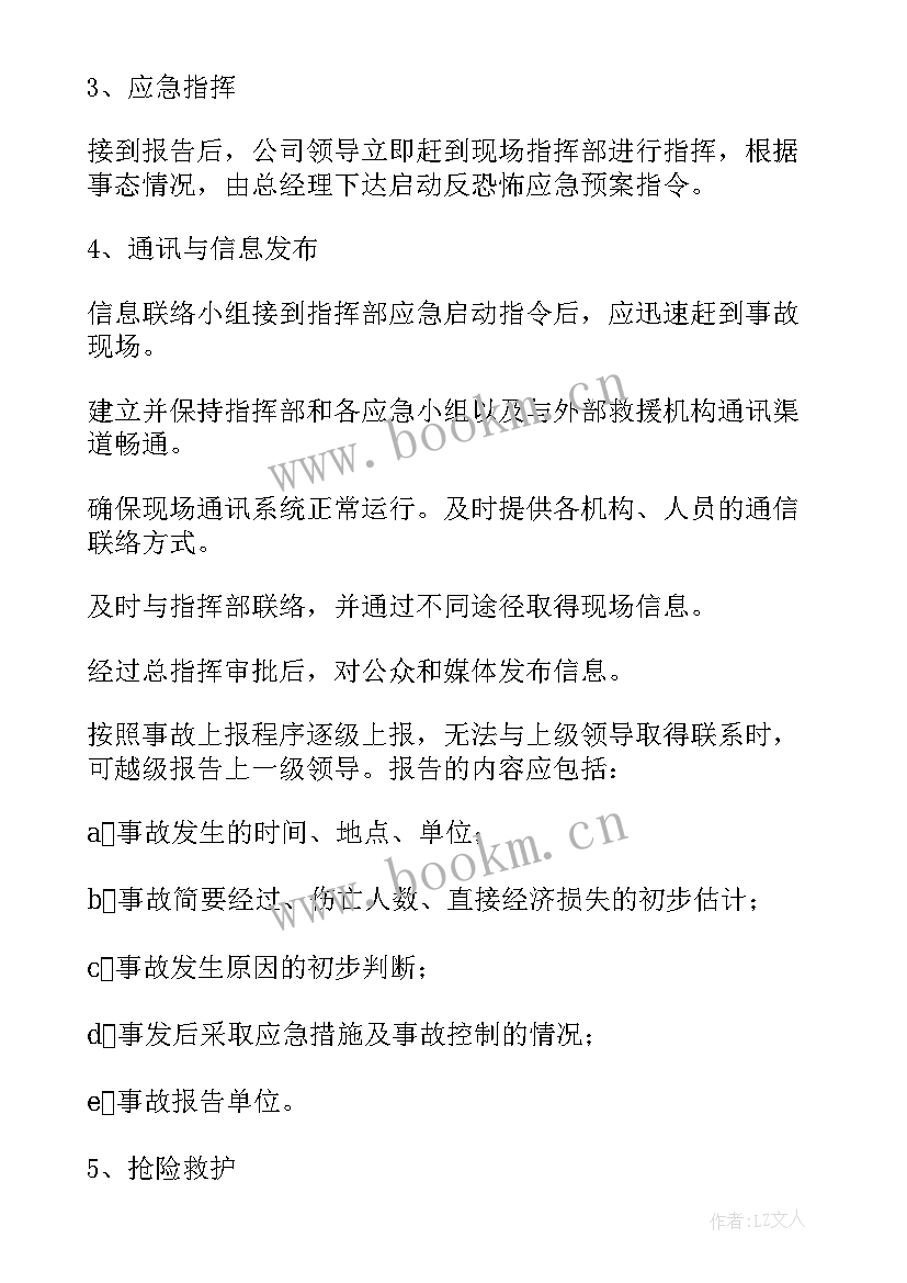 2023年反恐应急演练 校园反恐防暴应急演练方案(模板5篇)