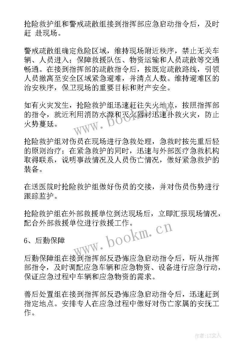 2023年反恐应急演练 校园反恐防暴应急演练方案(模板5篇)