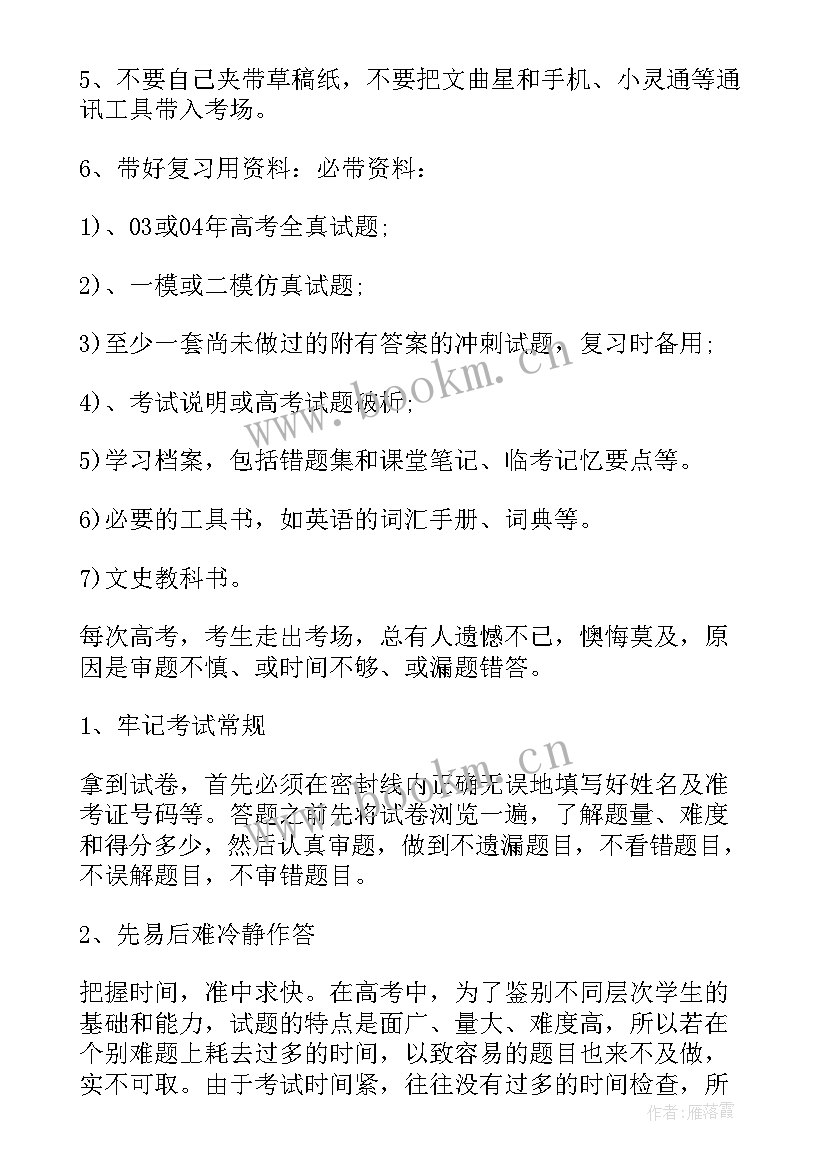 最新高考前动员讲话幽默(精选5篇)