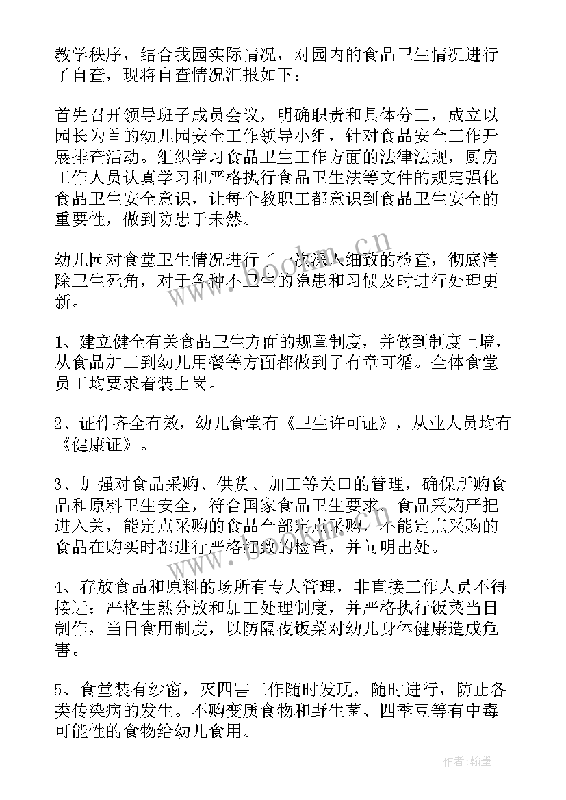 2023年幼儿园膳食会议总结(模板6篇)