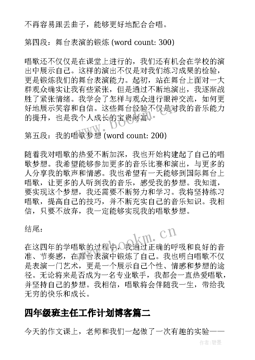 四年级班主任工作计划博客(优质10篇)