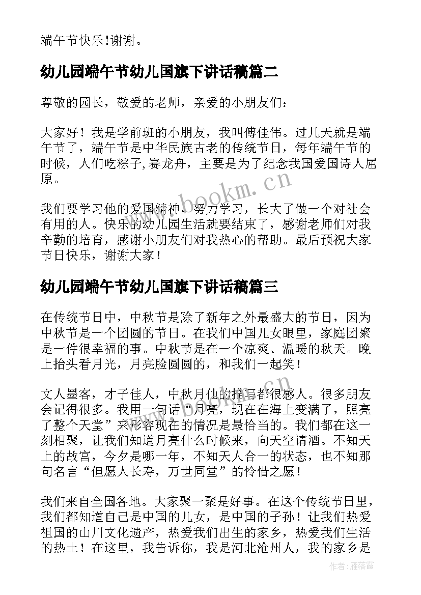 2023年幼儿园端午节幼儿国旗下讲话稿(精选10篇)