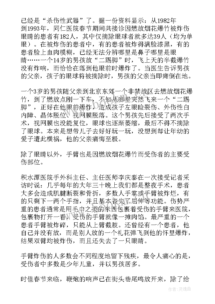 最新春节燃放鞭炮的倡议书(优秀6篇)