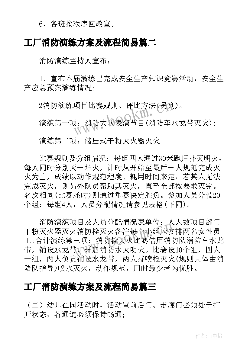 2023年工厂消防演练方案及流程简易 学校消防演练方案及流程(汇总7篇)