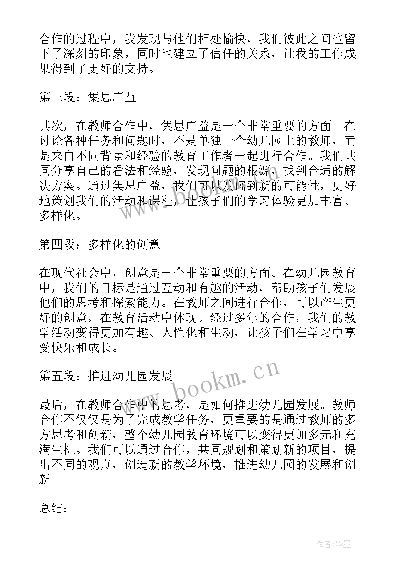 幼儿园教师个人发展规划(通用7篇)