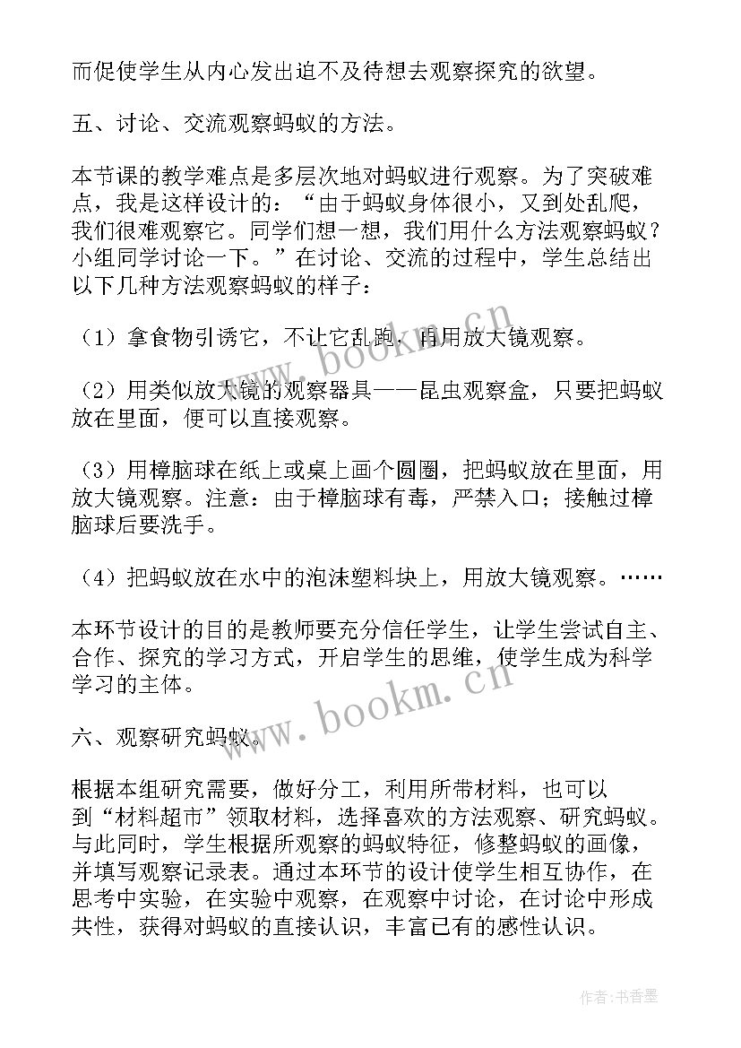 2023年小学科学说课稿万能(优质7篇)