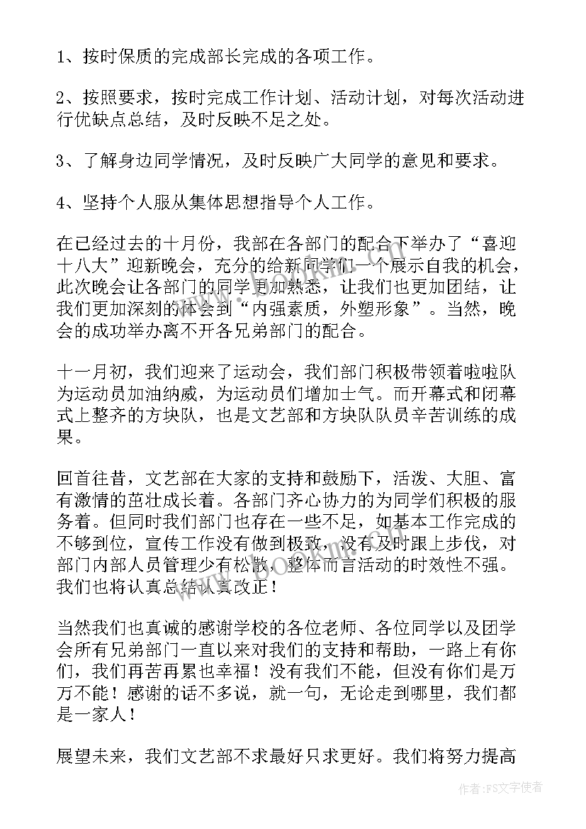 2023年文艺部述职报告总结(实用5篇)