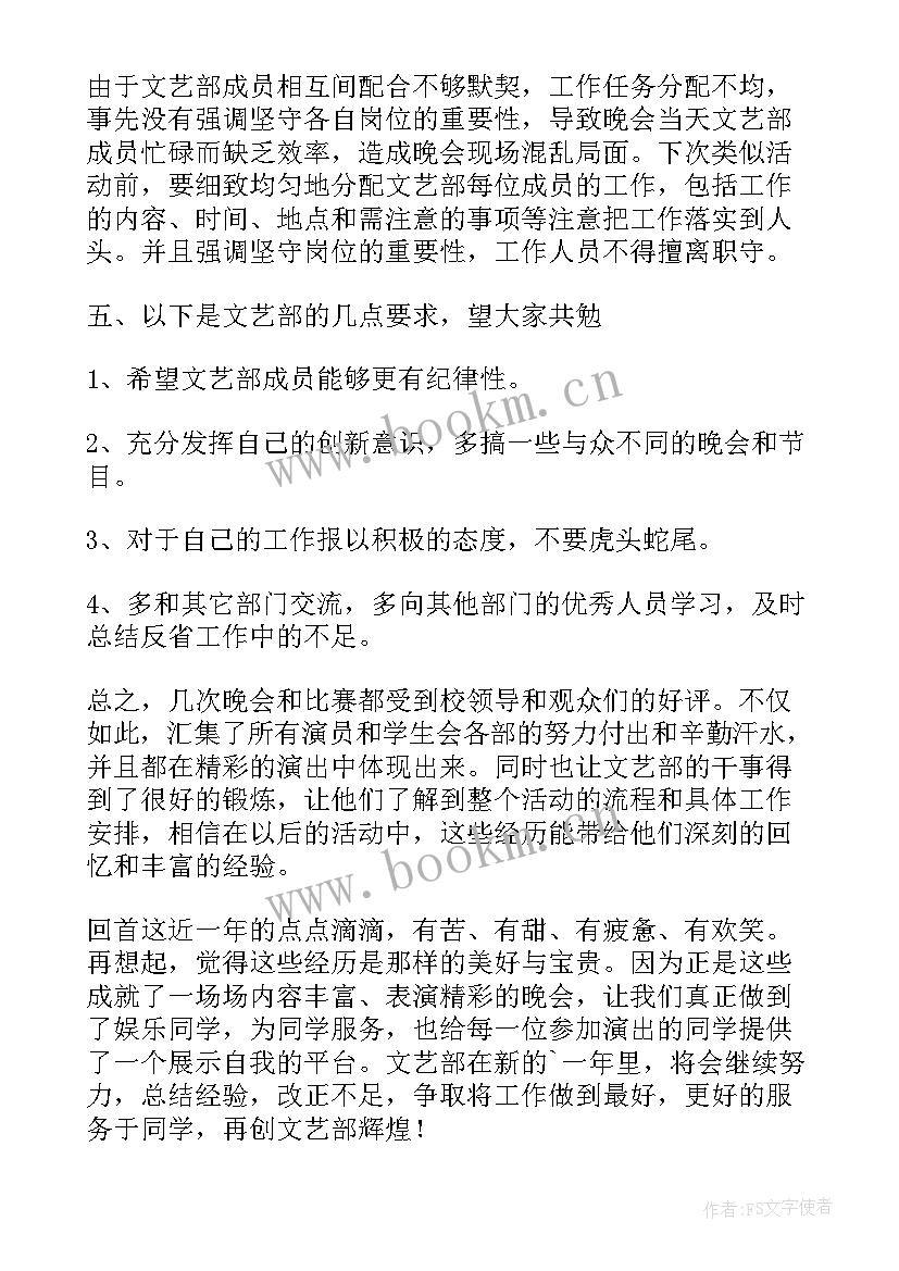 2023年文艺部述职报告总结(实用5篇)