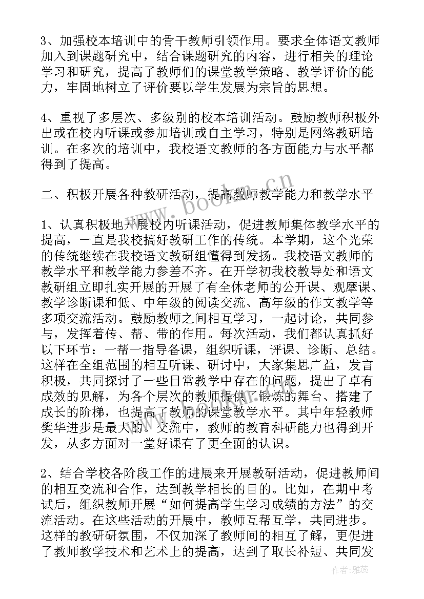 最新高中语文教研组工作总结最全 语文教研组学期工作总结(优质7篇)