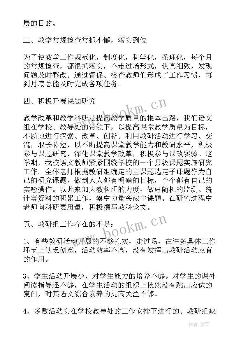 最新高中语文教研组工作总结最全 语文教研组学期工作总结(优质7篇)