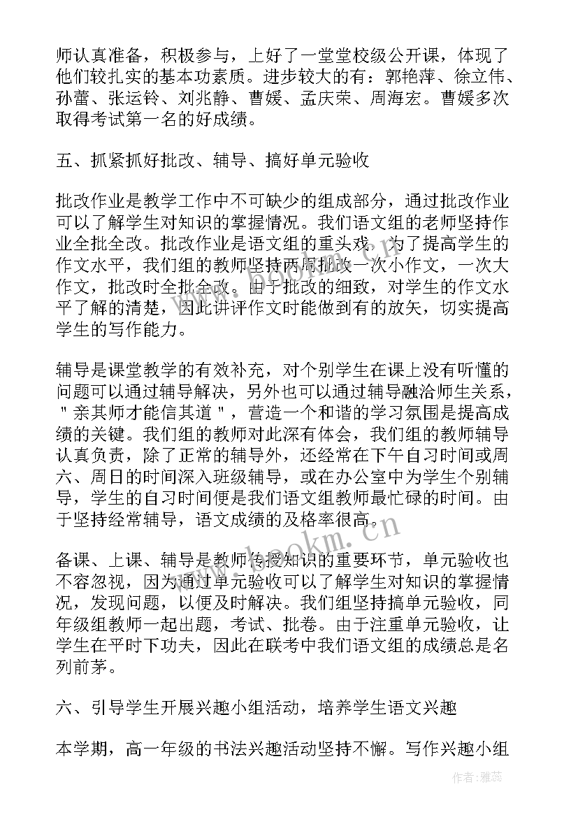 最新高中语文教研组工作总结最全 语文教研组学期工作总结(优质7篇)