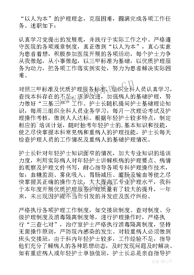 最新护士个人述职报告总结最佳 护士个人述职报告(优质9篇)