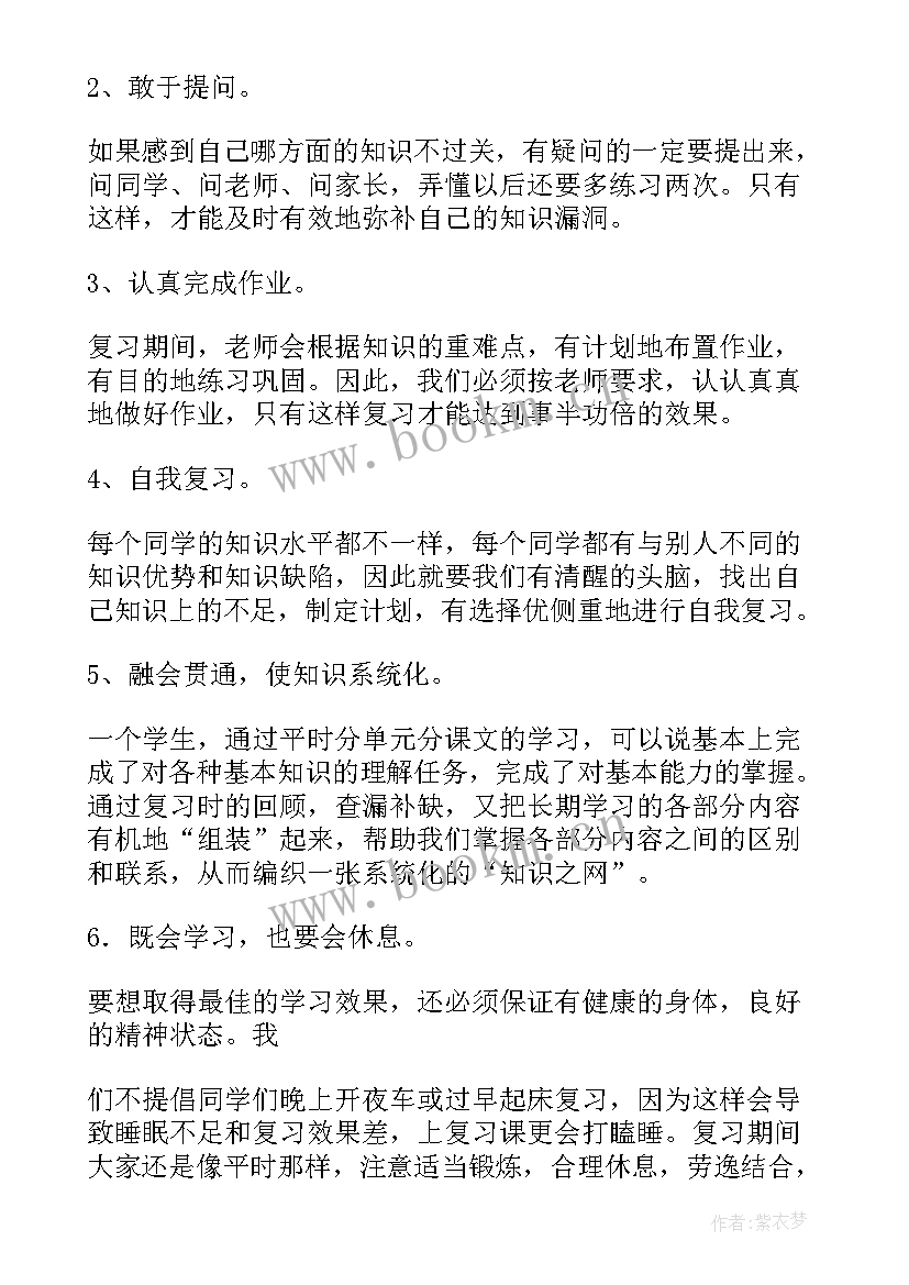 国旗下讲话稿期末考试 期末复习国旗下的讲话稿(汇总9篇)