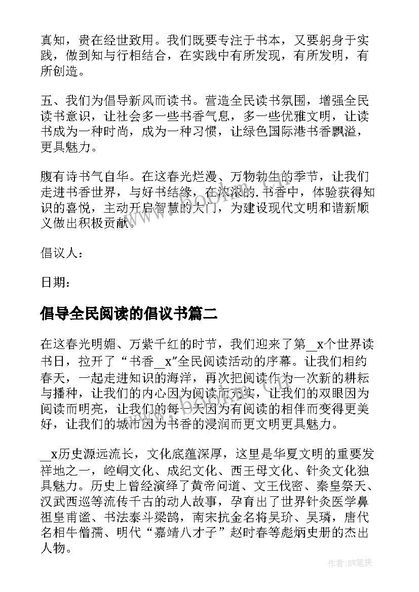 最新倡导全民阅读的倡议书(模板5篇)