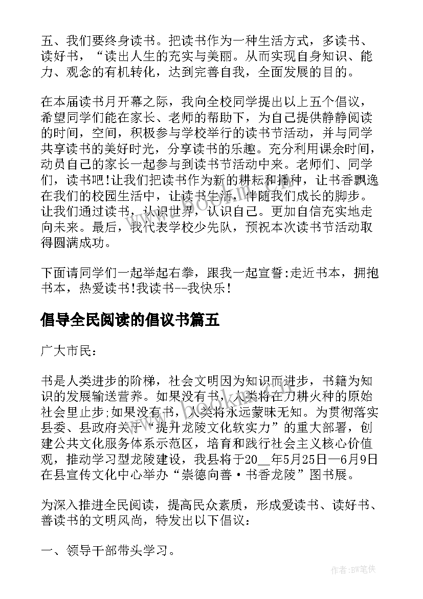 最新倡导全民阅读的倡议书(模板5篇)