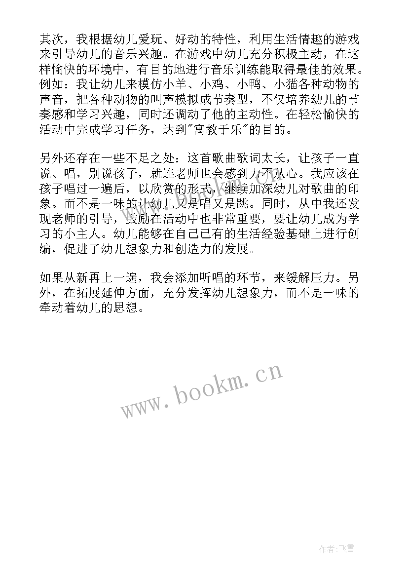 最新我爱运动小班健康教案重难点 小班音乐我爱我的小动物教案反思(优质5篇)