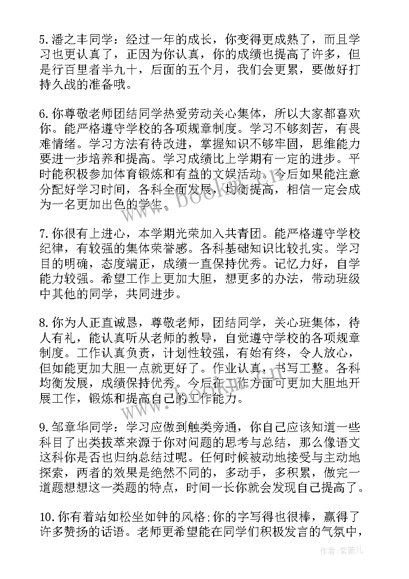 高三毕业老师评价学生评语(优秀5篇)