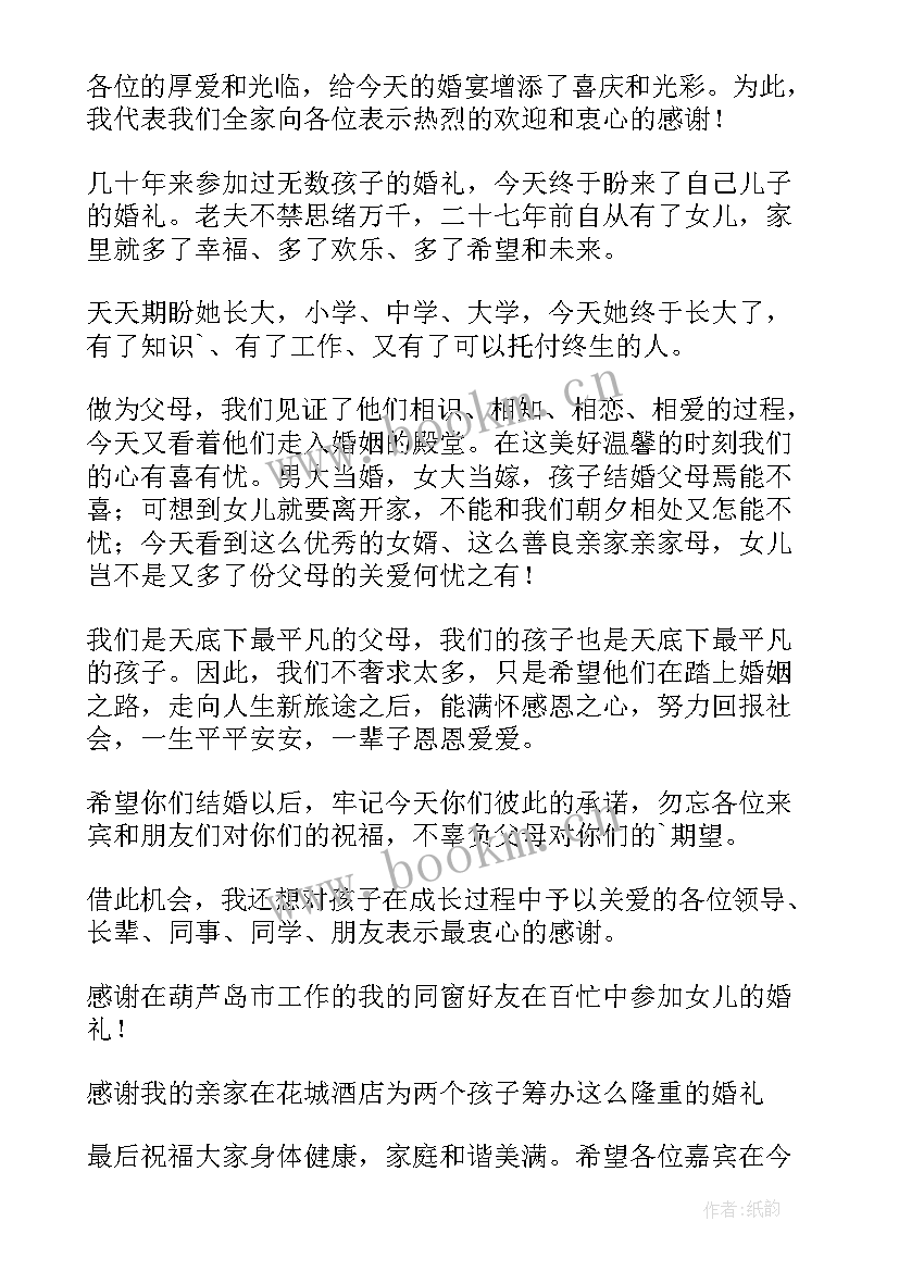 最新儿子结婚父母的讲话词(汇总5篇)