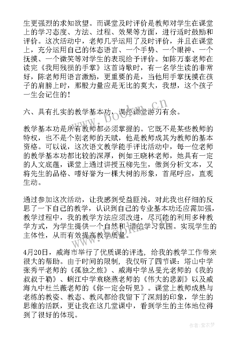 最新小学语文老师外出听课心得体会 高中语文老师听课心得体会(大全5篇)