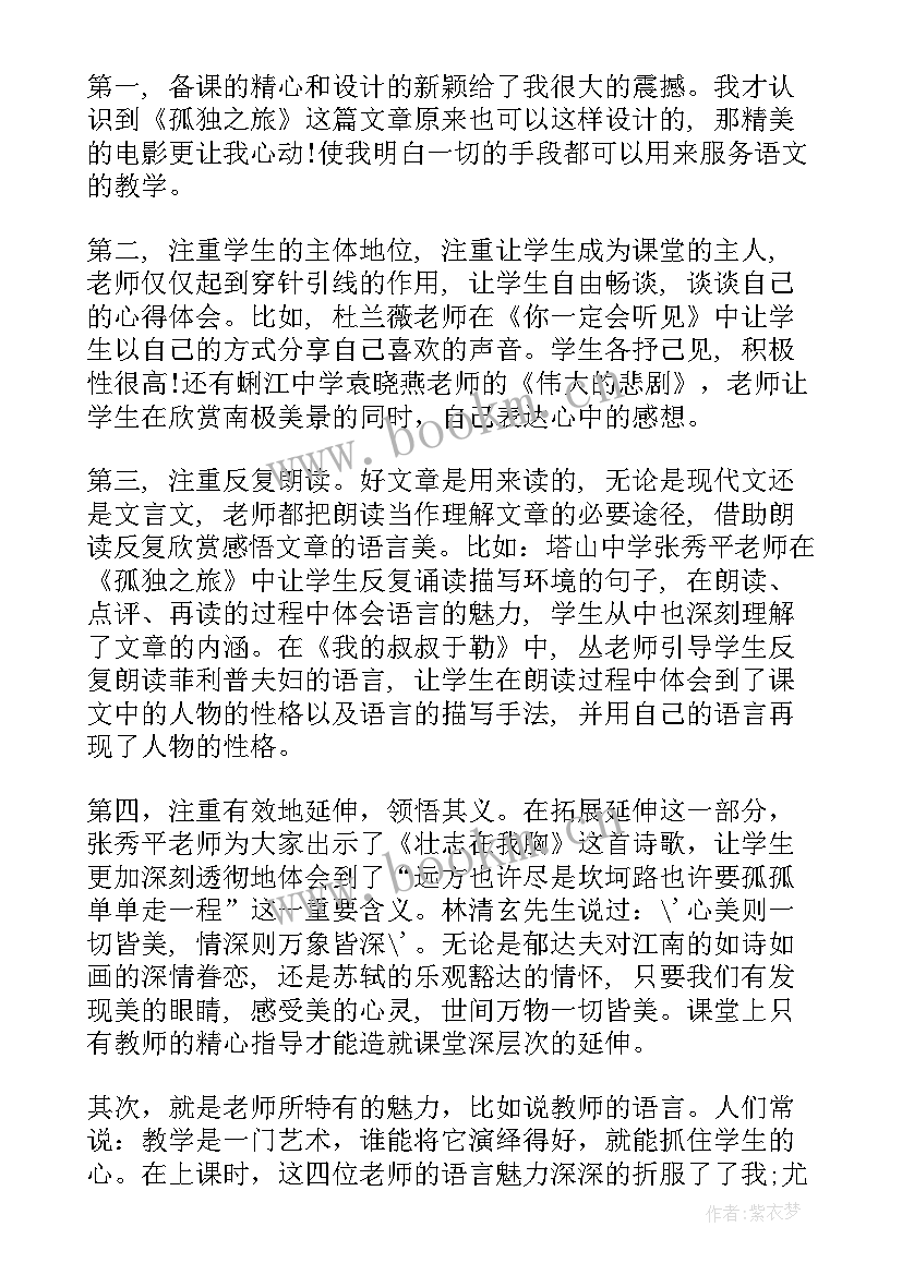 最新小学语文老师外出听课心得体会 高中语文老师听课心得体会(大全5篇)