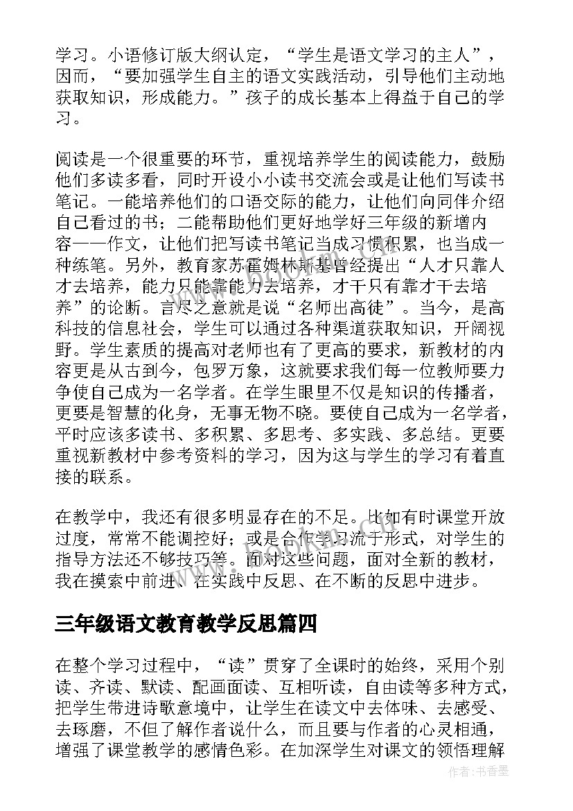 最新三年级语文教育教学反思(优质6篇)