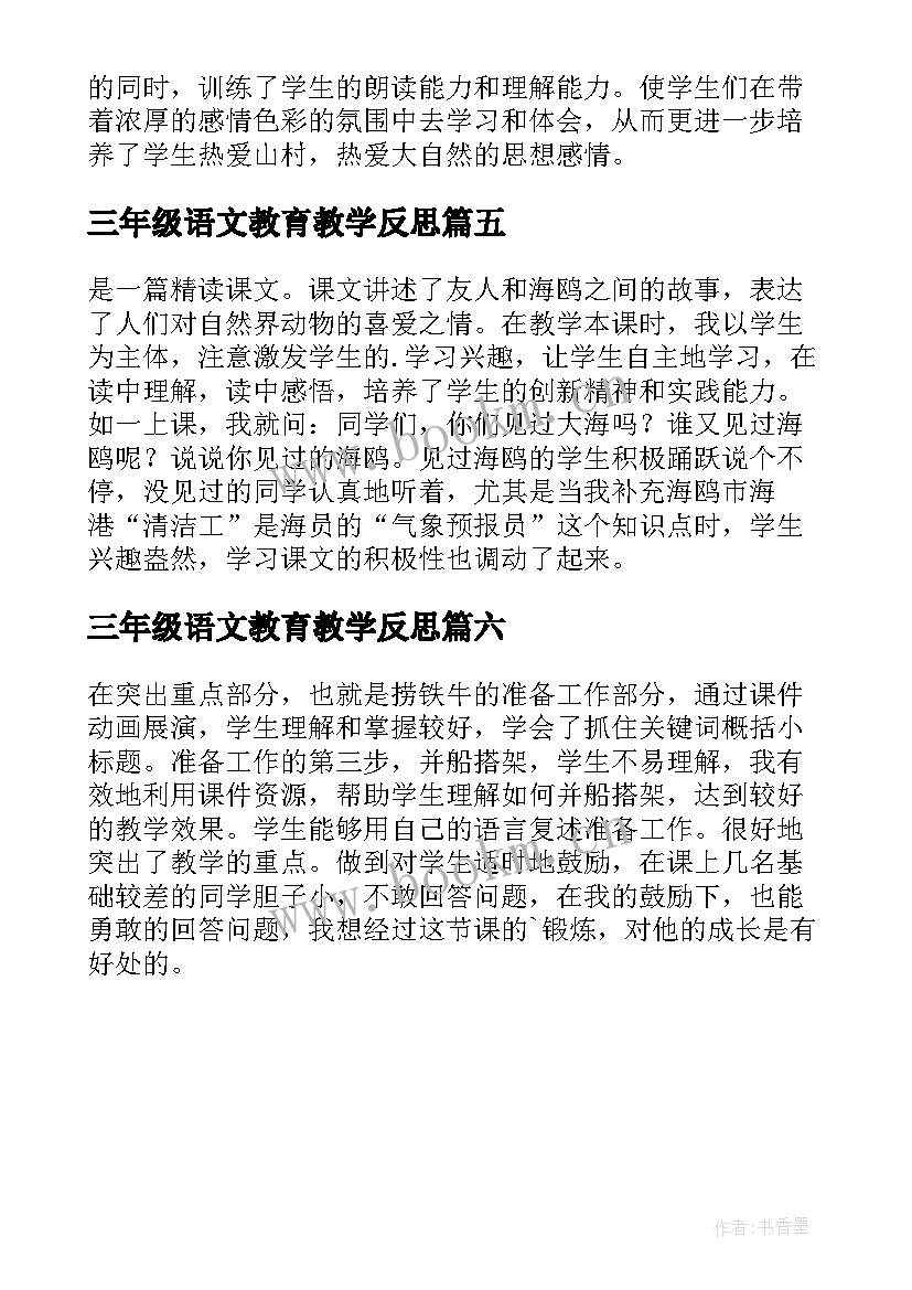 最新三年级语文教育教学反思(优质6篇)