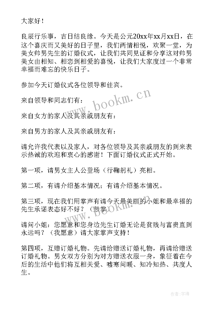 最新订婚仪式舅舅发言稿(精选6篇)