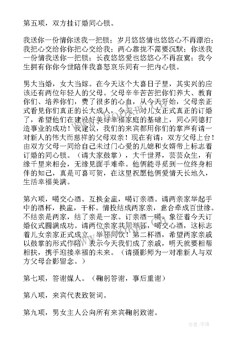 最新订婚仪式舅舅发言稿(精选6篇)