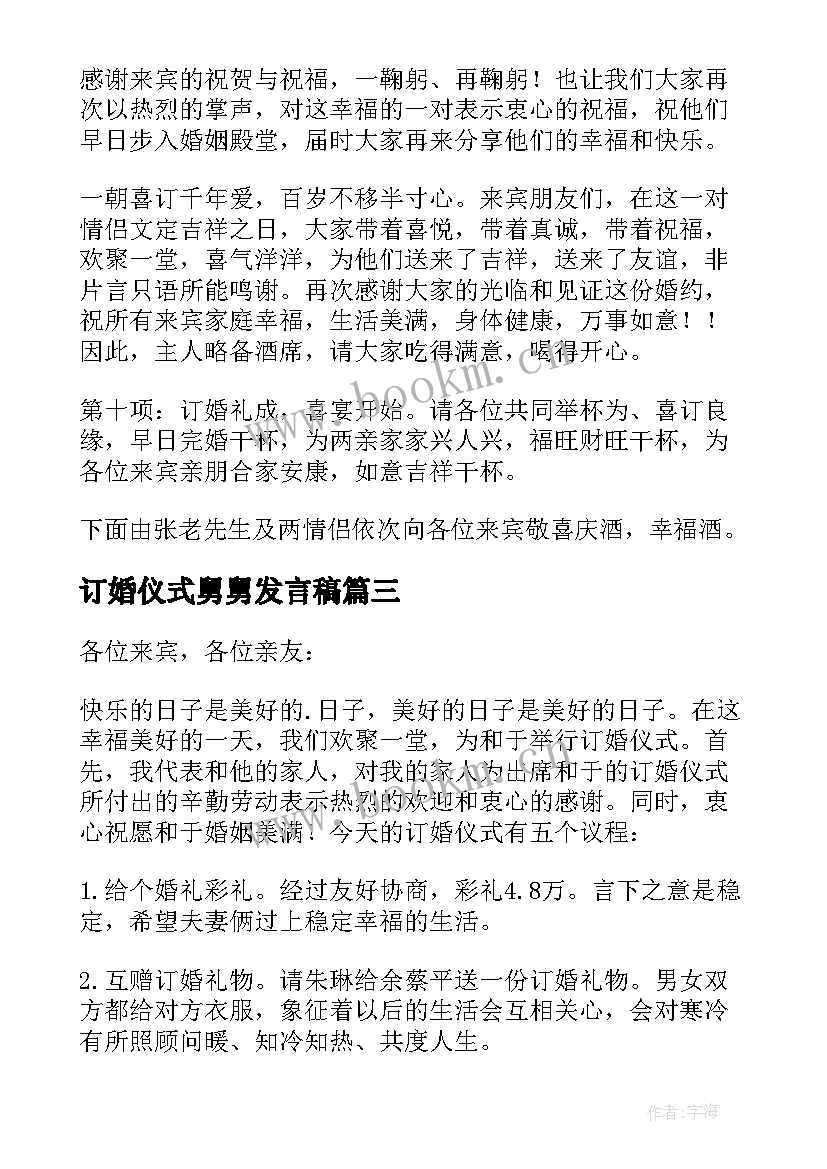 最新订婚仪式舅舅发言稿(精选6篇)