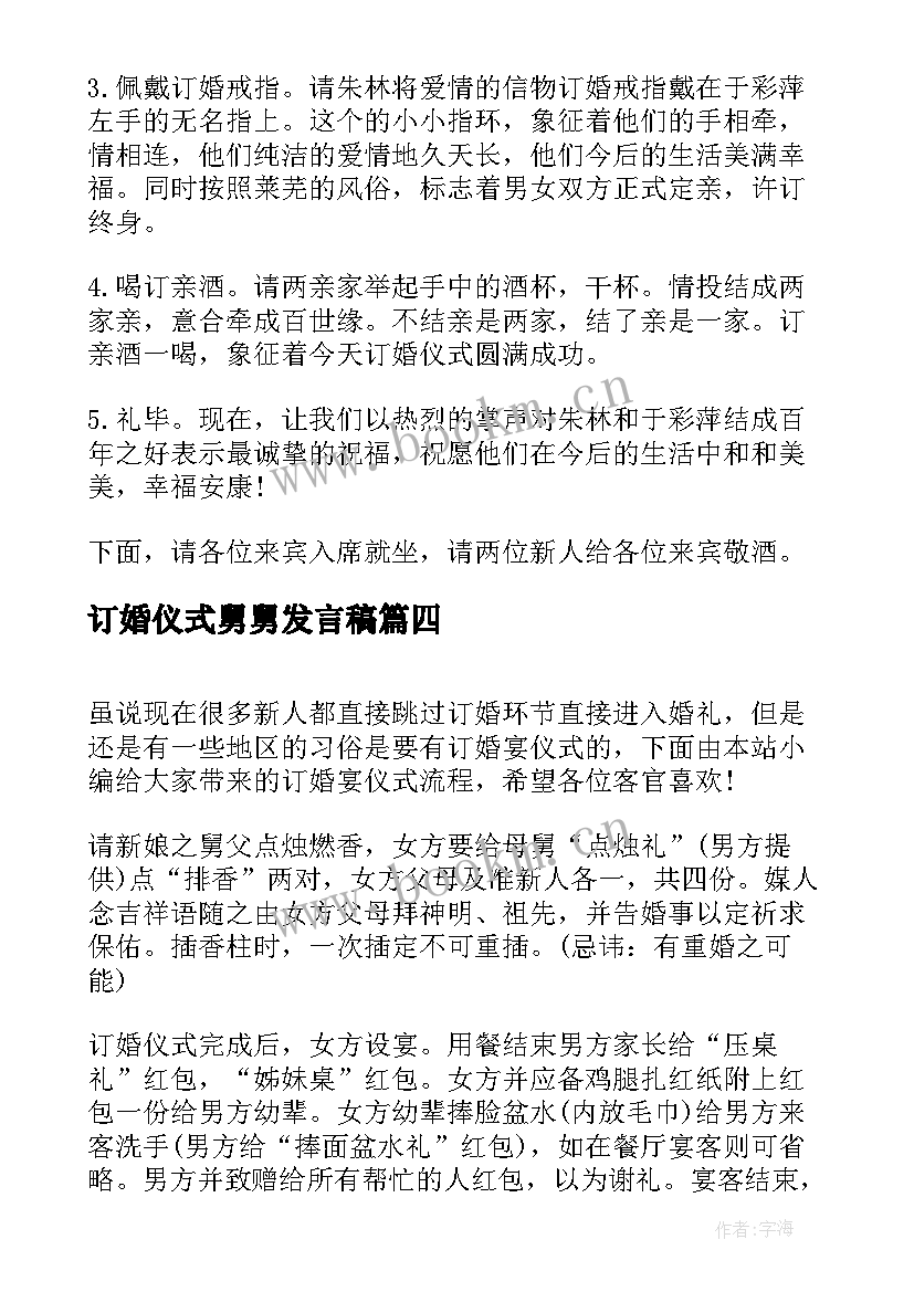 最新订婚仪式舅舅发言稿(精选6篇)