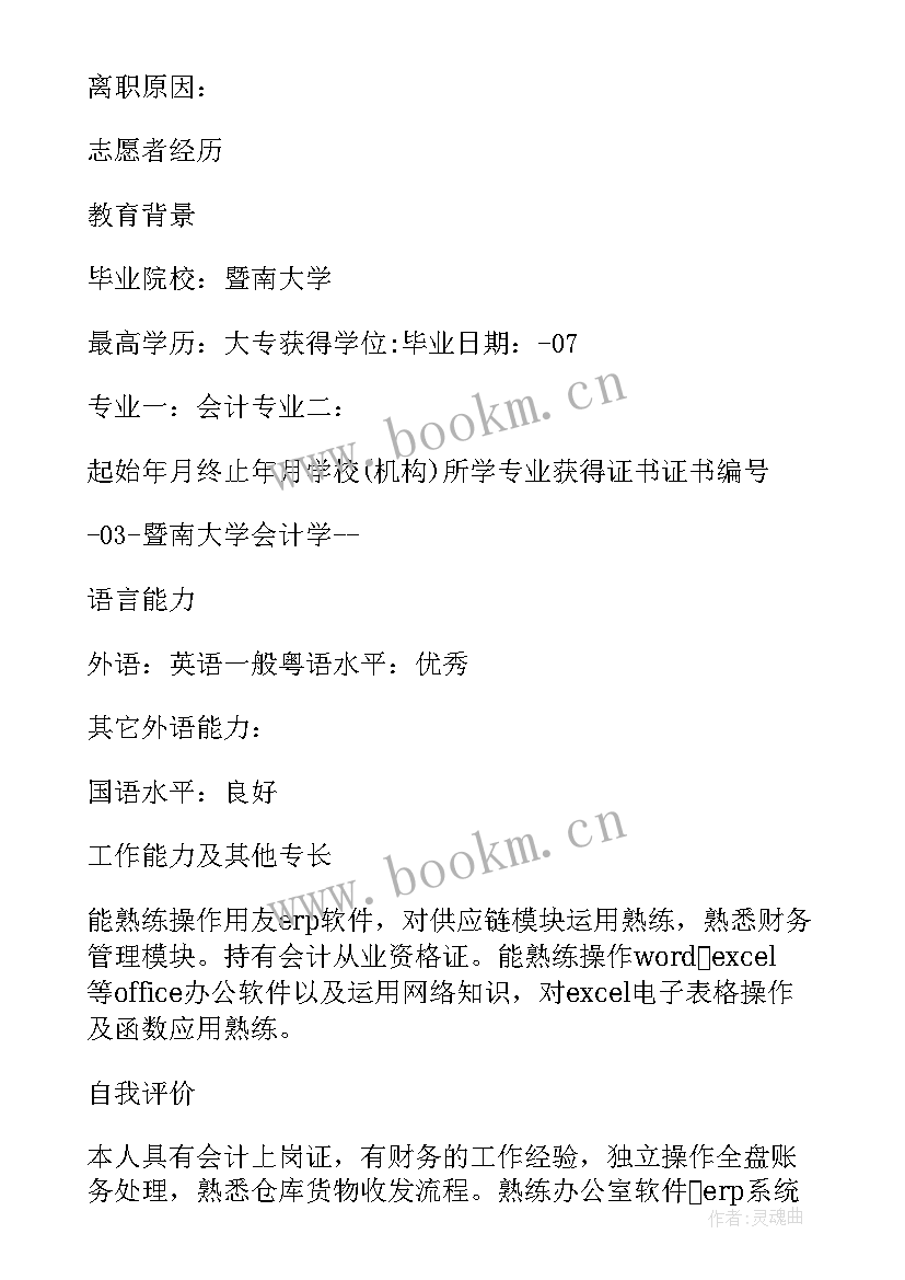 2023年会计主管简历自我评价(大全5篇)