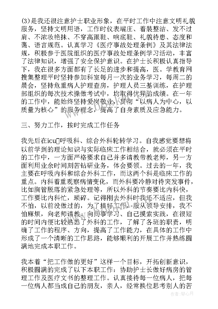 最新医护人员个人年度工作总结 医护人员医风医德个人工作总结(实用6篇)