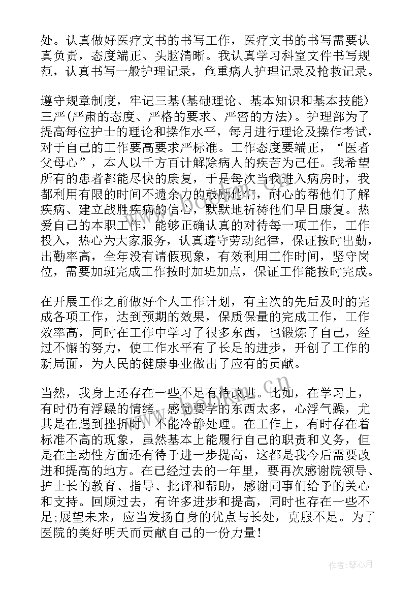 最新医护人员个人年度工作总结 医护人员医风医德个人工作总结(实用6篇)