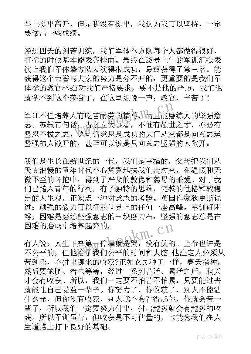 最新新生军训心得体会(通用10篇)