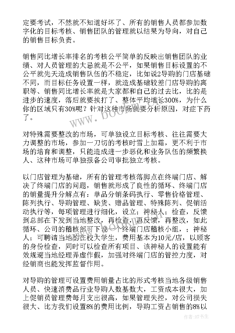 最新公司人员管理有哪些方面 疫情期间人员管理方案(实用6篇)