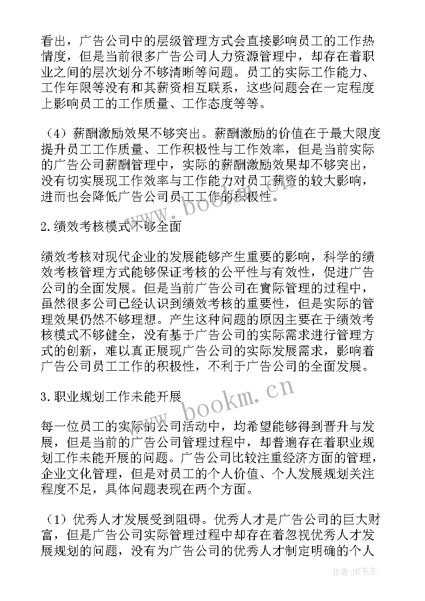 最新公司人员管理有哪些方面 疫情期间人员管理方案(实用6篇)