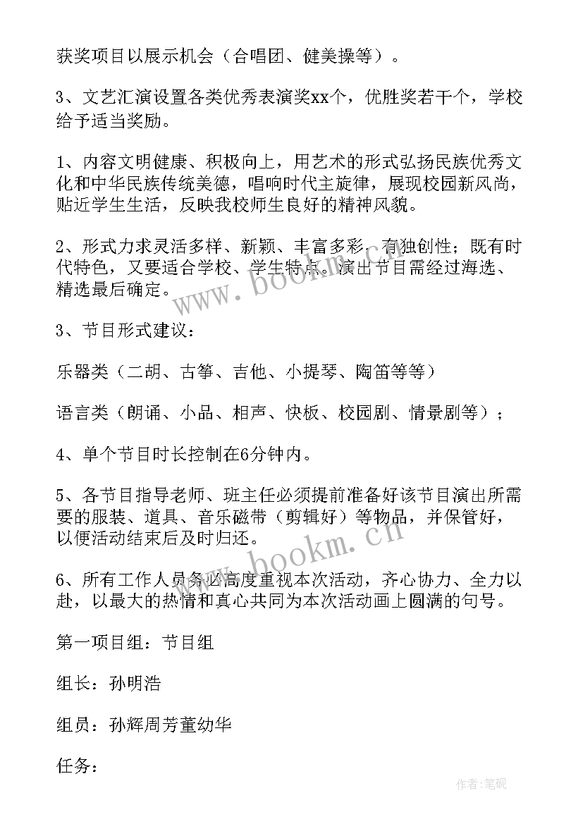 2023年元旦晚会舞台策划(大全6篇)