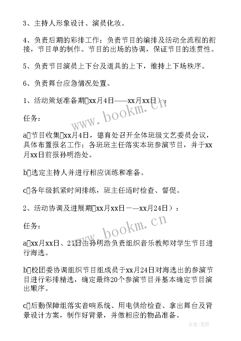 2023年元旦晚会舞台策划(大全6篇)